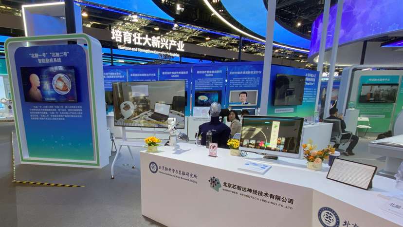 Zhongguancun Forum in Beijing