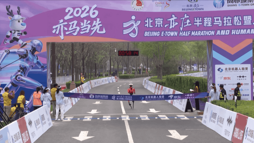 Beijing half marathon 2026