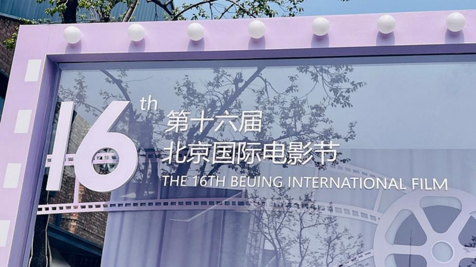 The Beijing International Film Festival takes place from April 16 to 26. [Photo: CGTN]