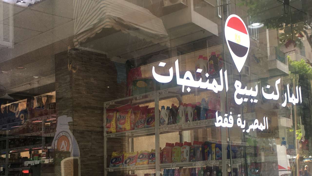 Atallah Market sells Egyptian products only